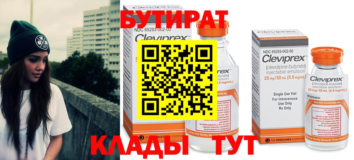 БУТИРАТ Butirat  Бутират  Электрогорск  Вход с VPN 