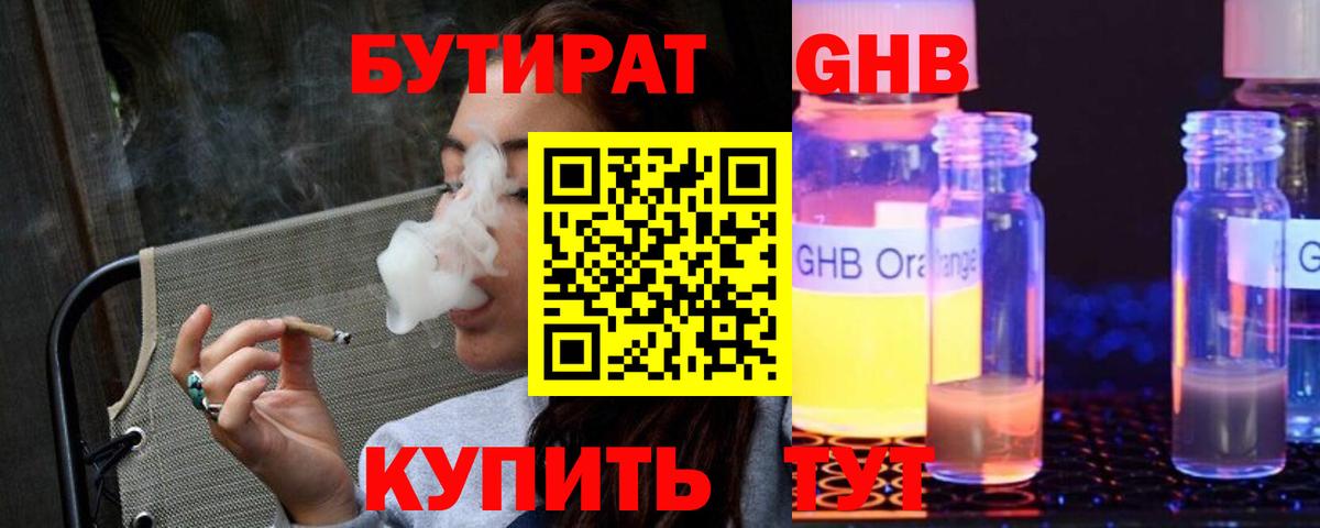 БУТИРАТ 99% Электрогорск