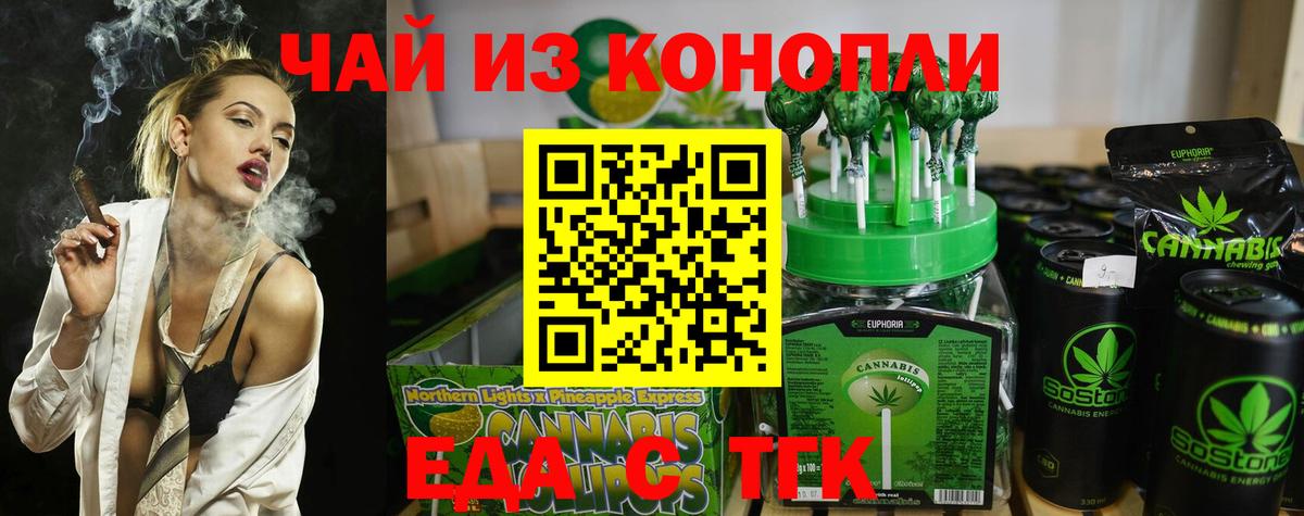 Электрогорск  Cannafood конопля  Вход с VPN 