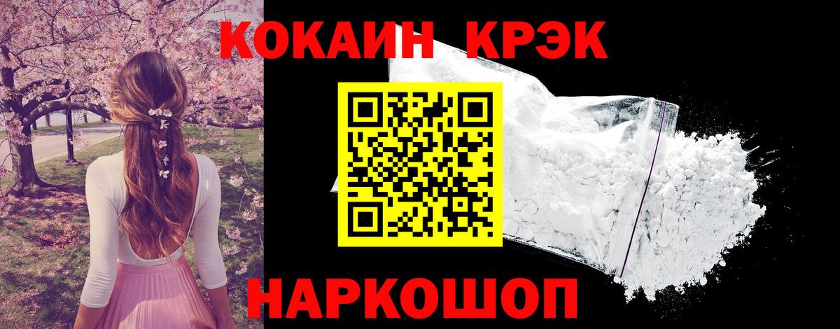КОКАИН Fish Scale  Вход с VPN  Электрогорск  Cocaine  Кокаин FishScale 