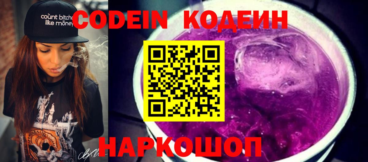 Электрогорск  закладки  Кодеин Purple Drank  Вход с VPN  Кодеин Purple Drank 