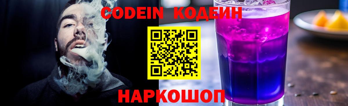 Кодеиновый сироп Lean Purple Drank Электрогорск