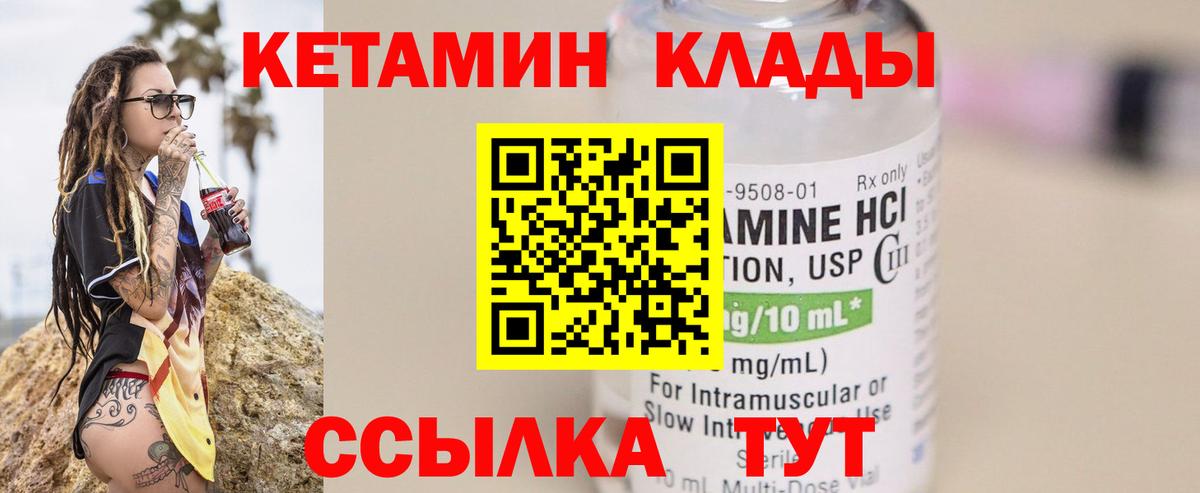 Кетамин VHQ Электрогорск