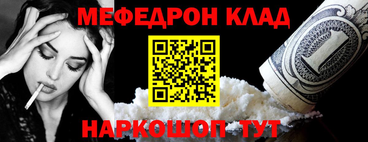Мефедрон  Электрогорск